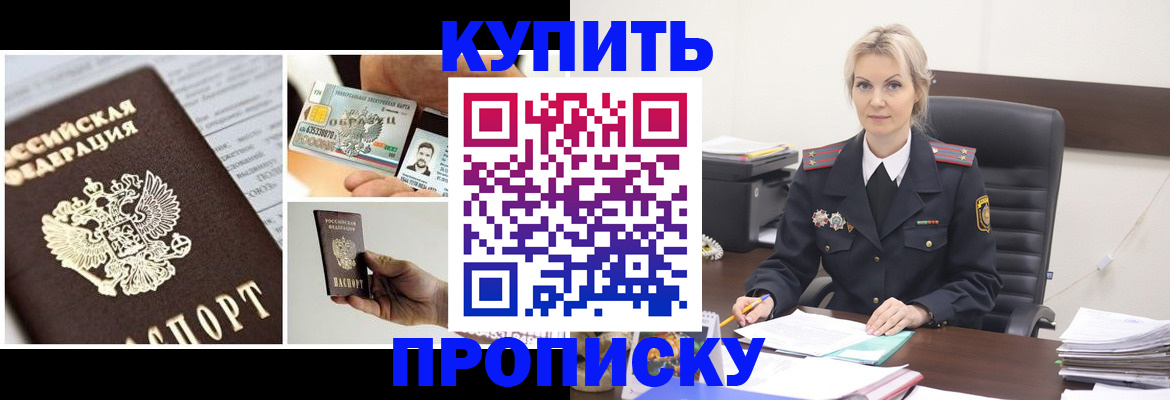 временная регистрация недорого в Горняке